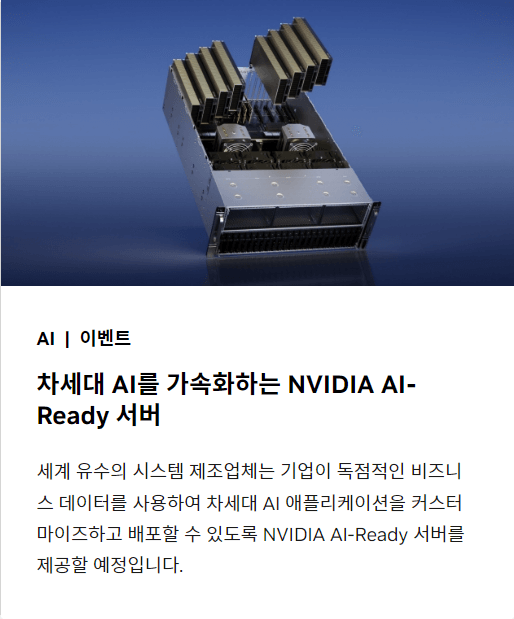 엔비디아기업의사업내용