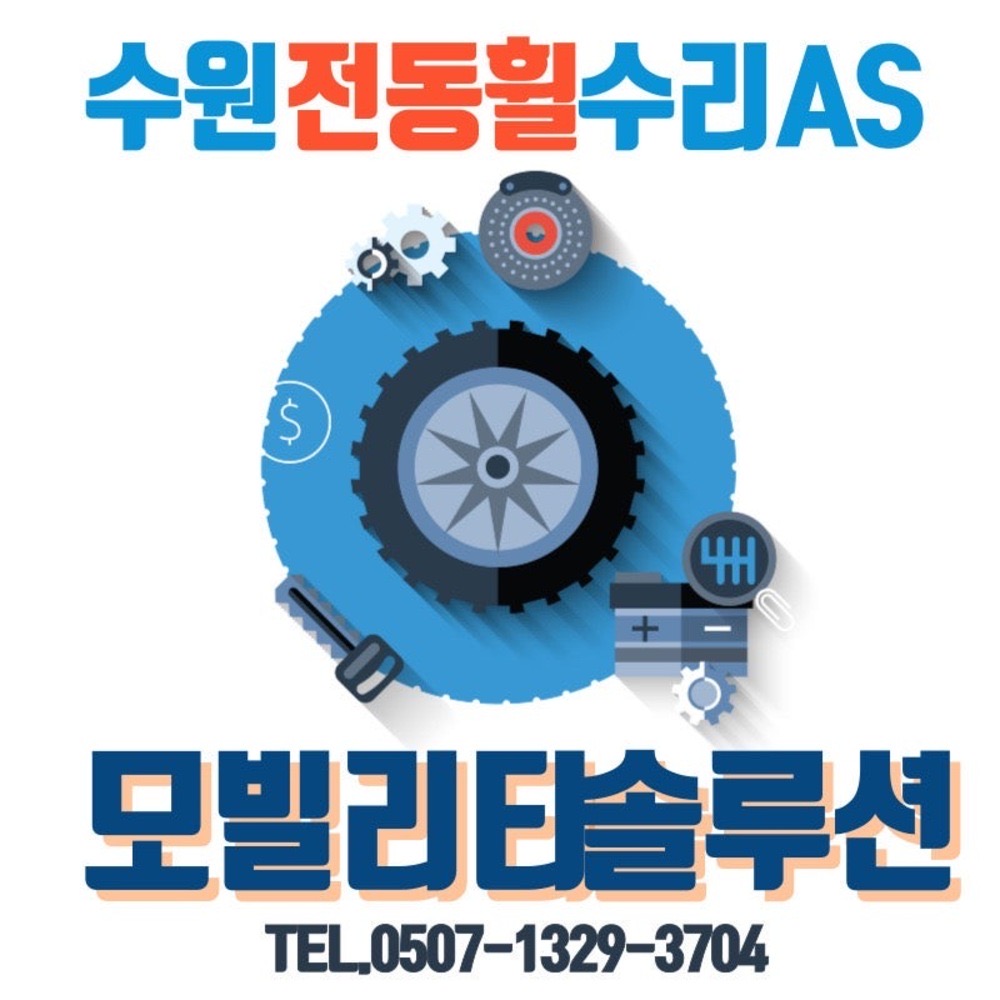 비고드 A2 타이어 교체 외발 전동휠 수리