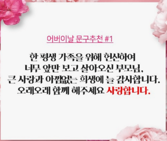 2024 어버이날 문구 / 편지내용 추천