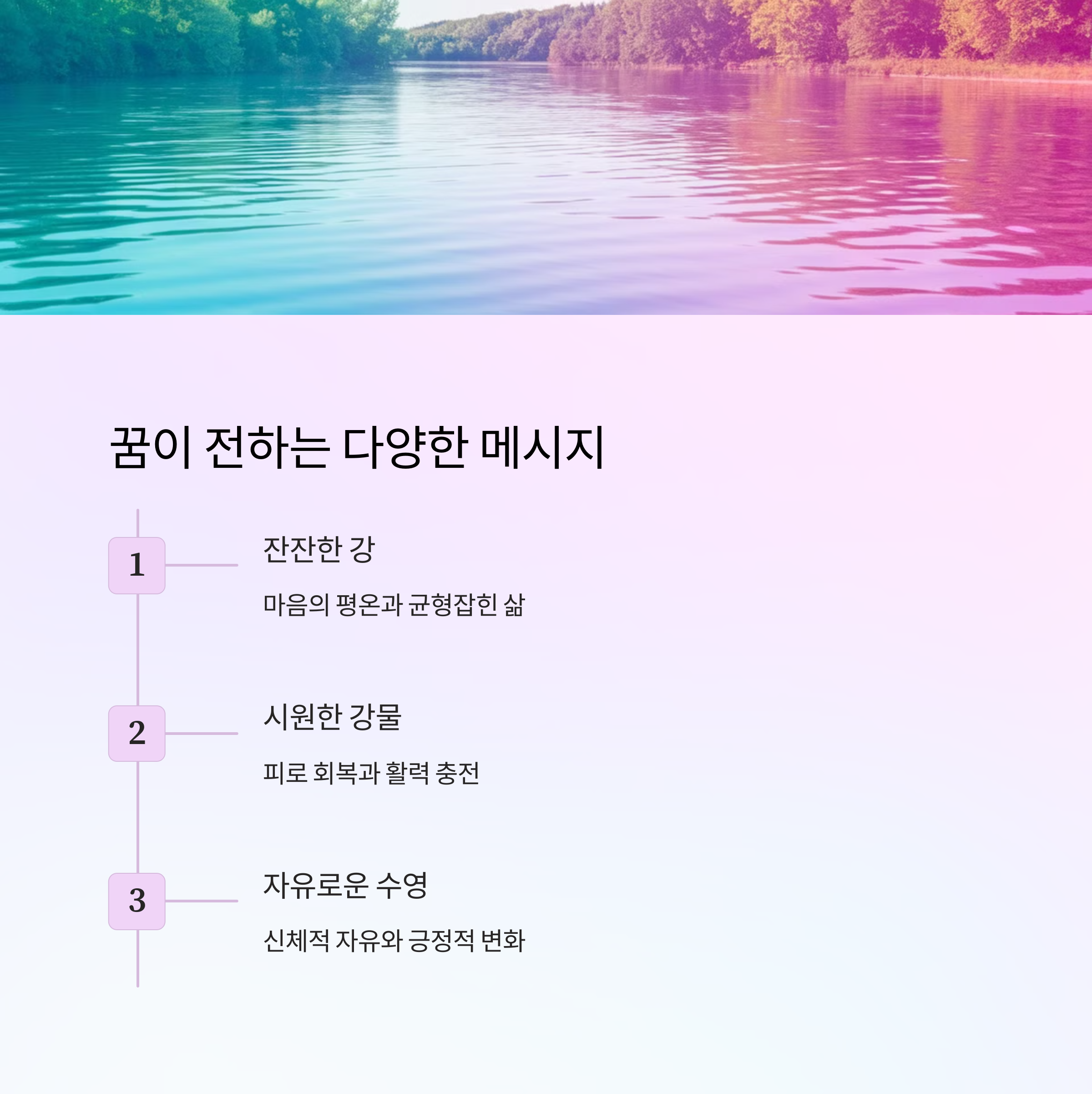 맑은 강에서 수영하는 꿈