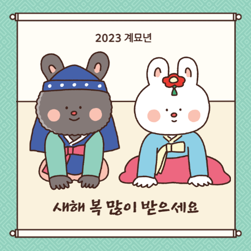 새해인사 카드 6