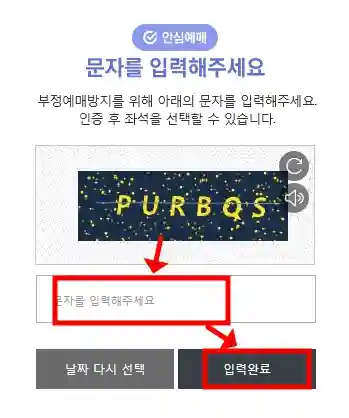 임영웅 콘서트 예매 사전 준비 예매 꿀팁