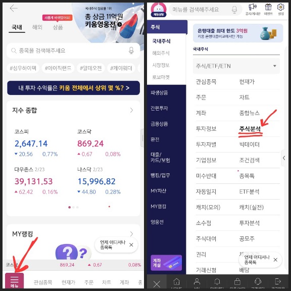 키움증권 영웅문S# 주식분석 들어가기