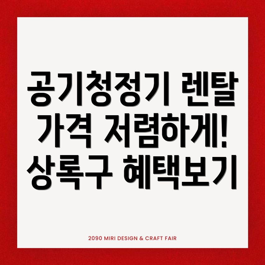 공기청정기 렌탈
