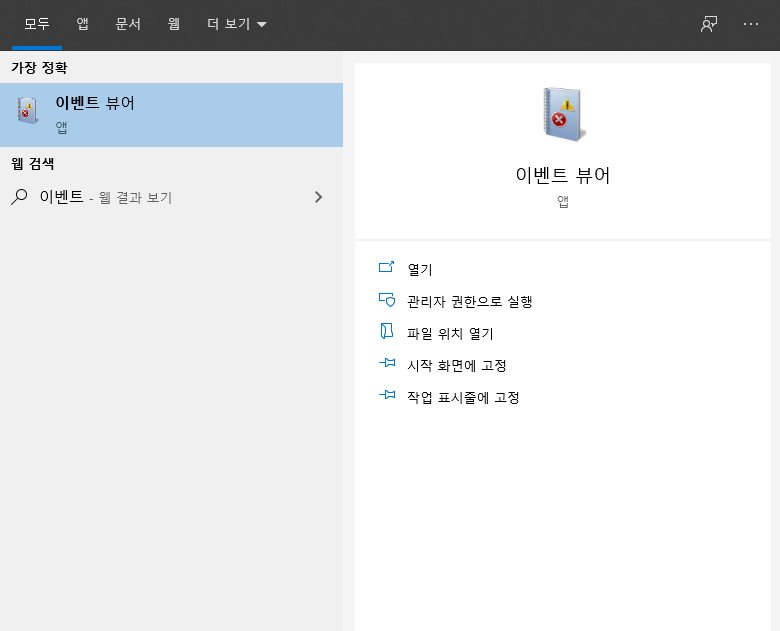이벤트 뷰어 실행화면