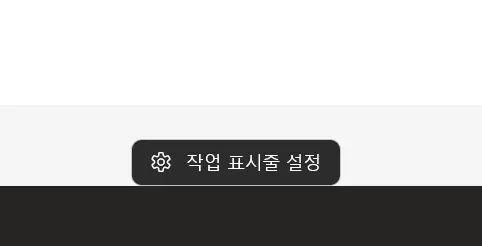 윈도우11 작업표시줄 설정에 액세스하는 방법_1