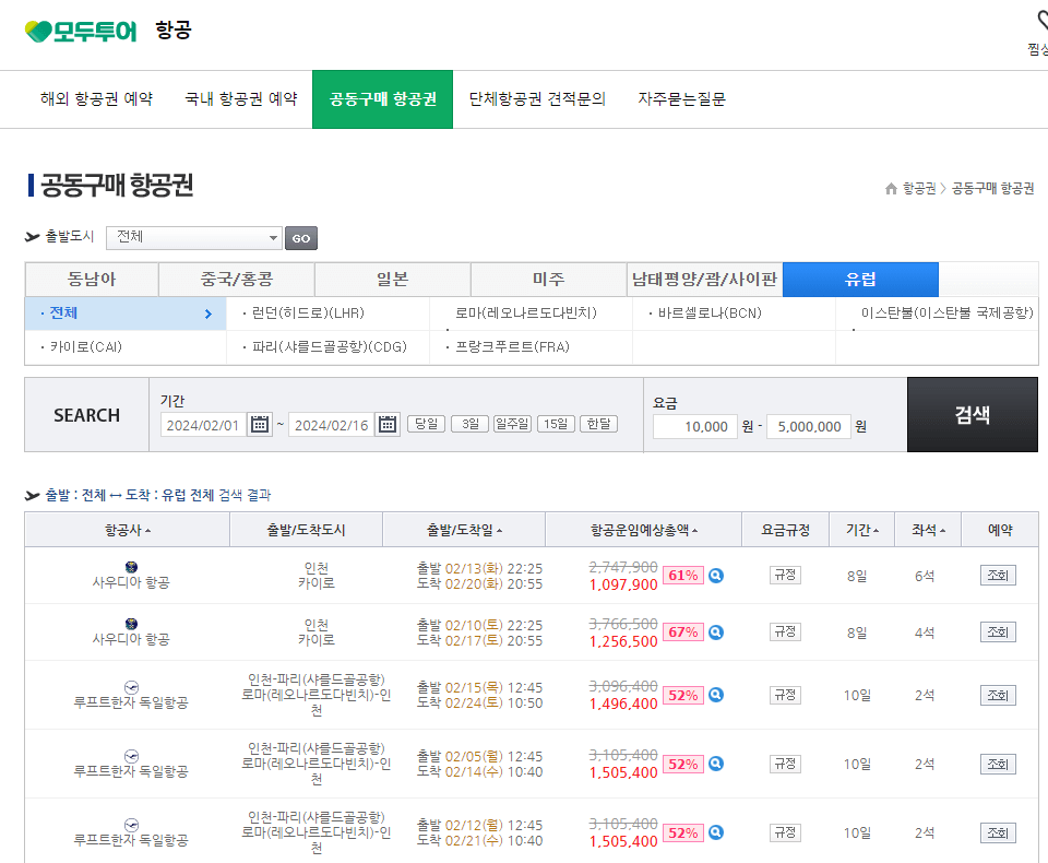 항공권 싸게 구입하는 방법