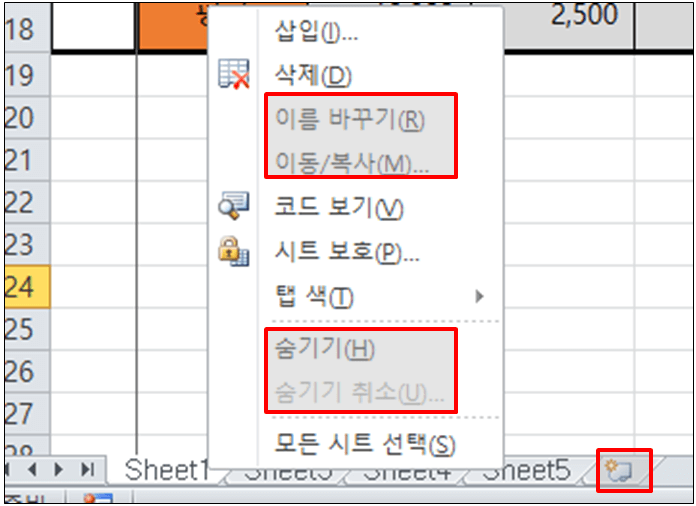 엑셀 시트 편집 추가, 삭제, 이름바꾸기, 숨기기 이미지.