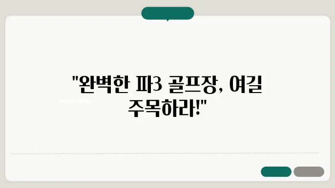 제주 드림타워 골프 클럽