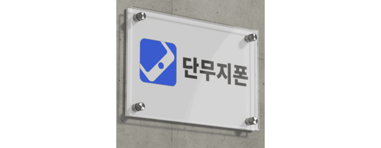 서울 노원구 중고폰