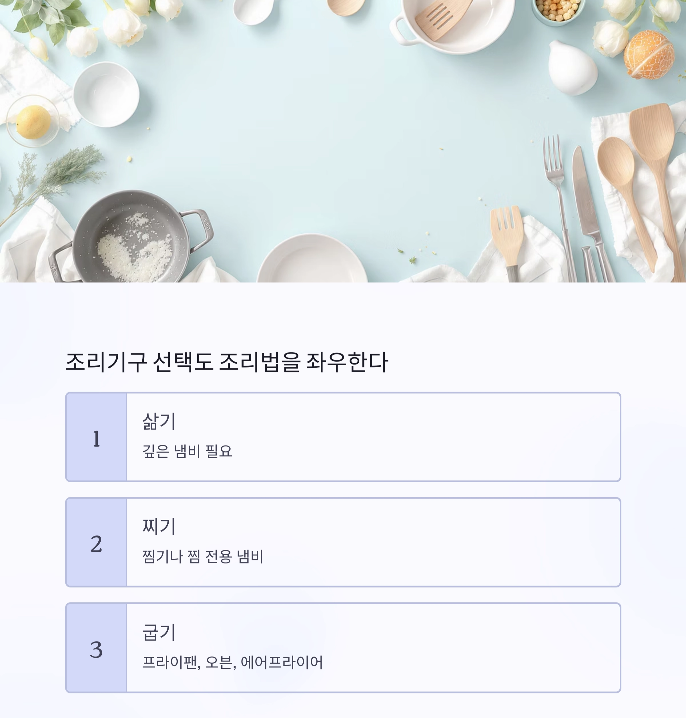 삶기 vs 찌기 vs 굽기, 헷갈리는 조리법 차이점 한눈에 정리!