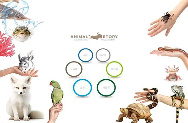 애니멀스토리