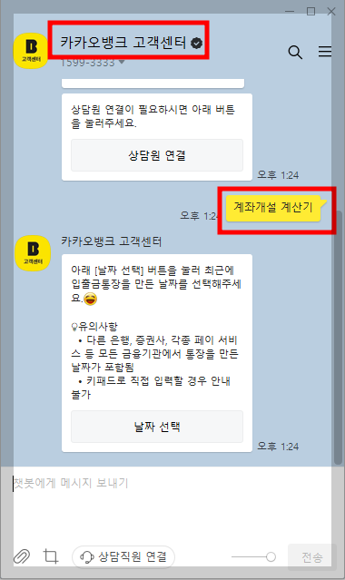 증권계좌 개설 20일 제한 해제일 계산 방법