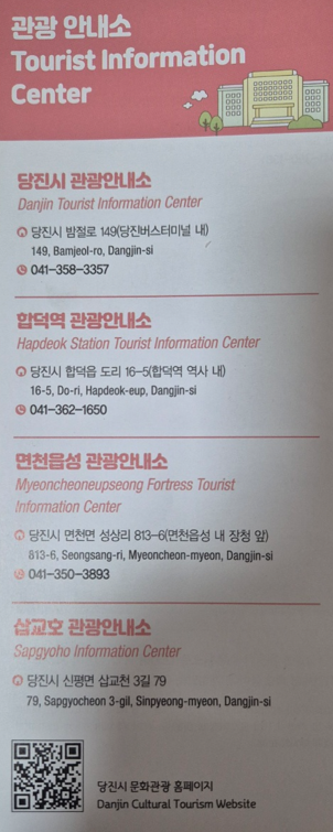 당진 관광안내소