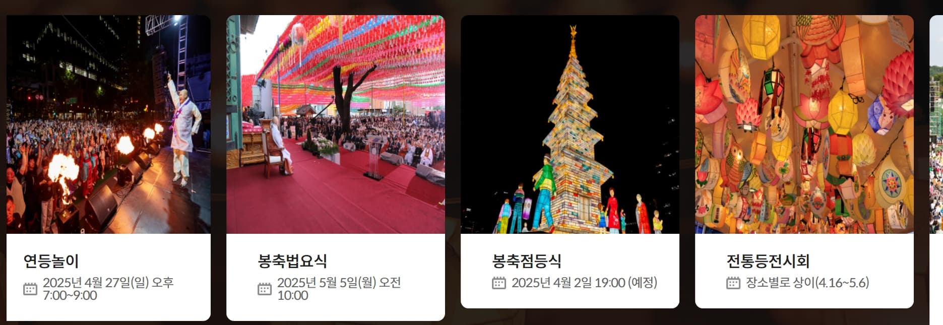 [서울 축제]서울 밤거리에 등불이 흐르는 날, 연등회 2025