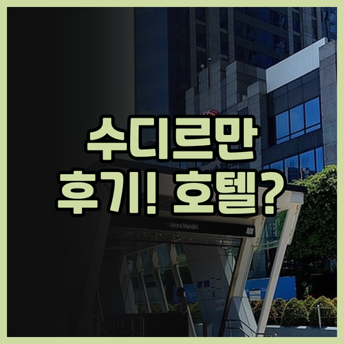 위즈 프라임 호텔 수디르만 마카사르 
