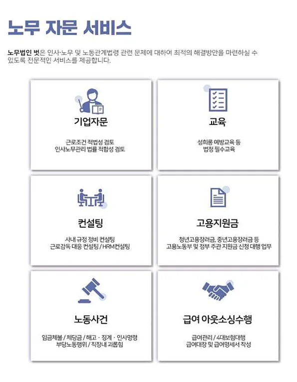 노무법인 벗