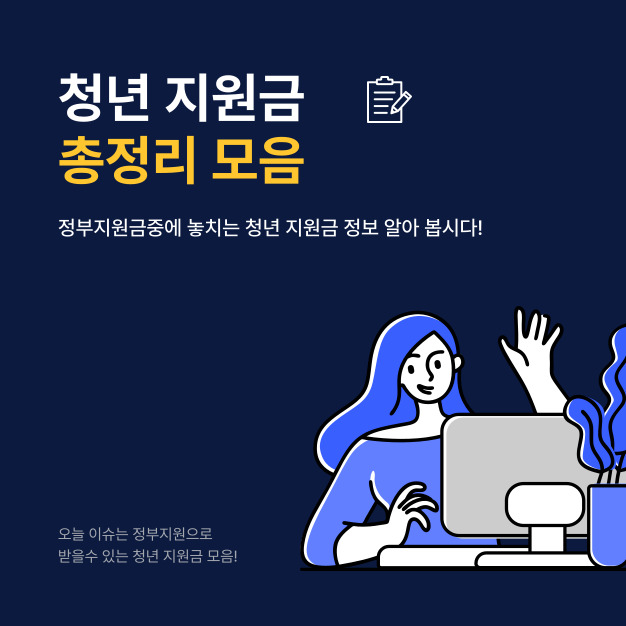 청년지원금