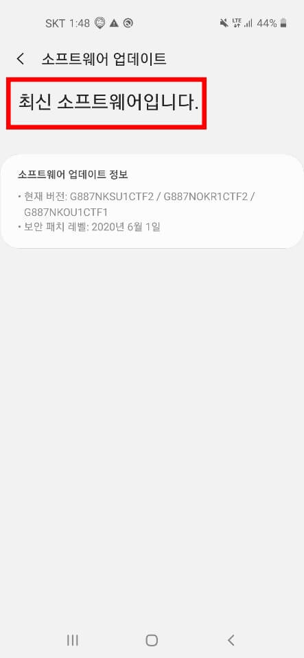 갤럭시-최신-소프트웨어-확인-문구
