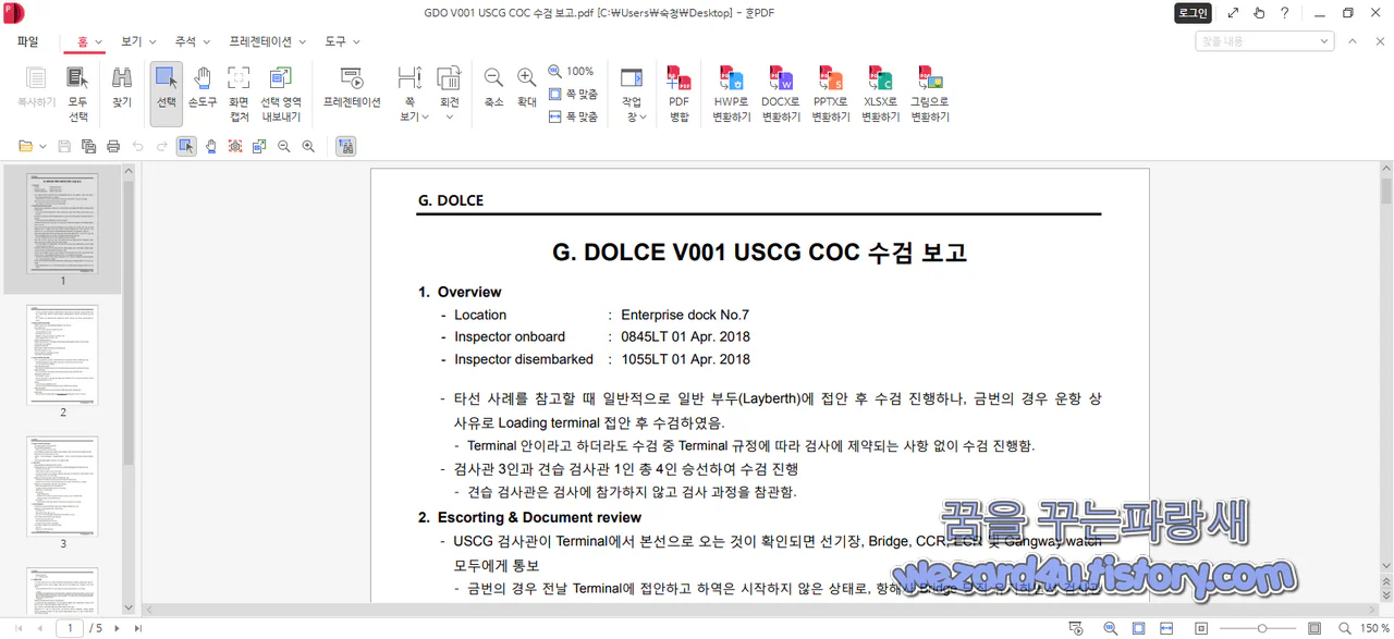 수검 보고서 미끼 파일