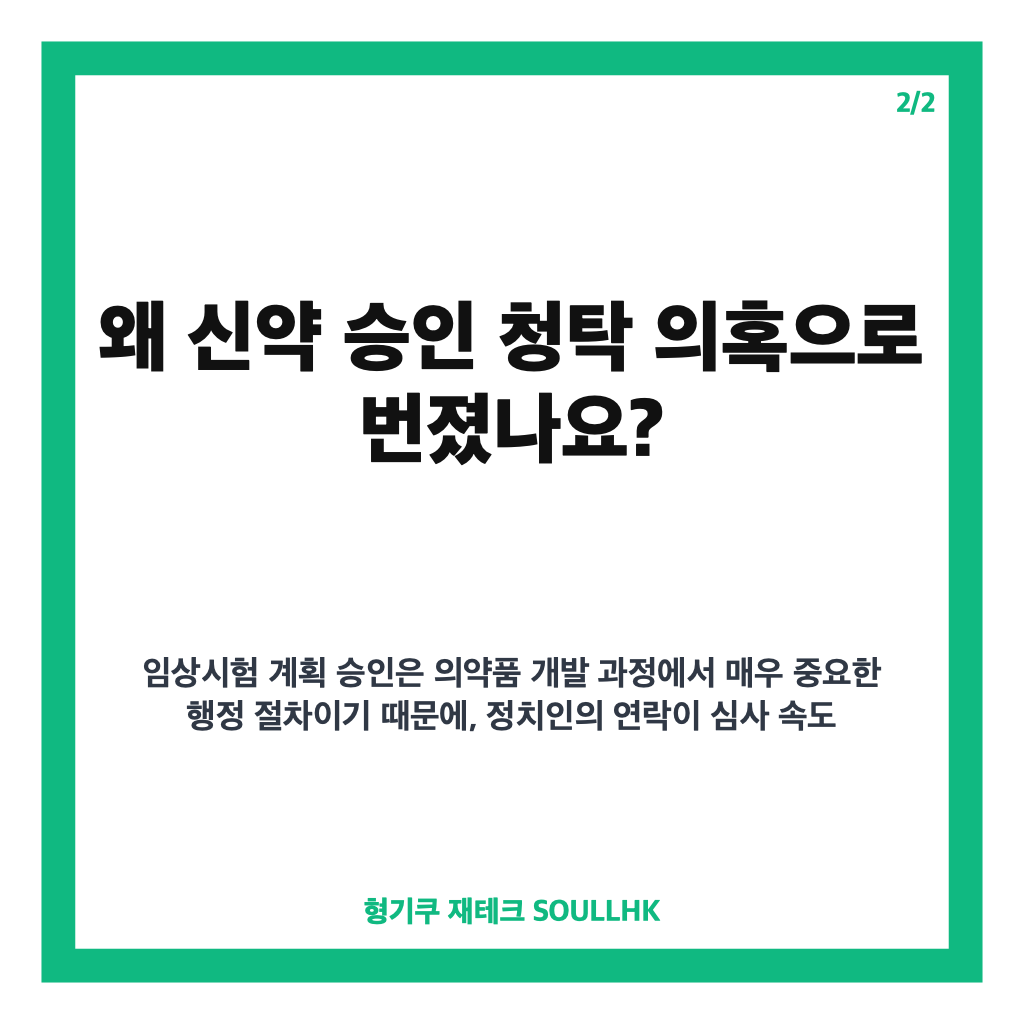 김승원 브로커 녹취록, 신약 승인 청탁 의혹 핵심 쟁점 정리 카드뉴스 3