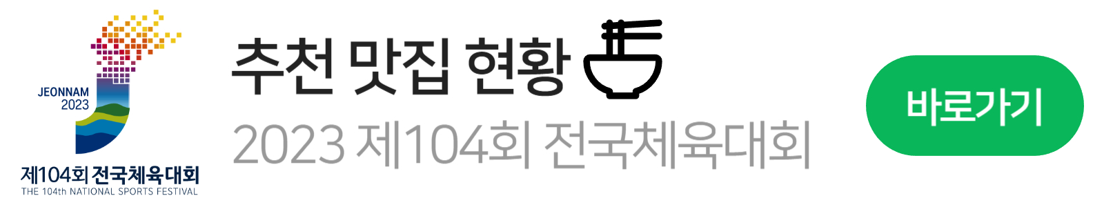 전국체전 앰블럼