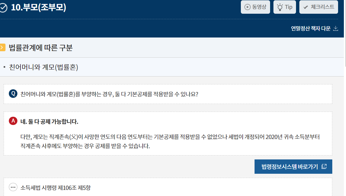 연말정산 부양가족 기본공제 요건