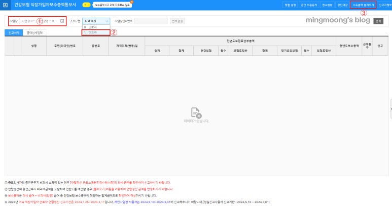 보수총액 신고 방법 (국민연금, 건강보험)
