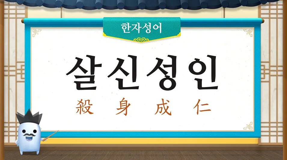 사자성어 1000개 모음 힘이되는 고사성어_2