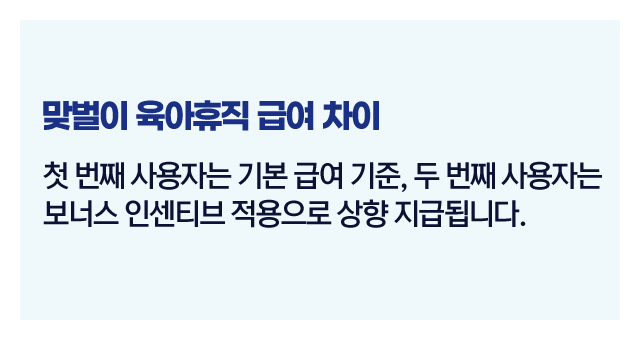 맞벌이도함께육아휴직가능할까-이미지4