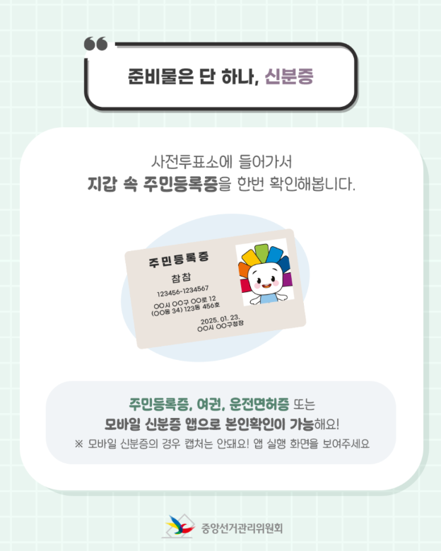 대선 사전투표 강남구 사전투표소 찾기