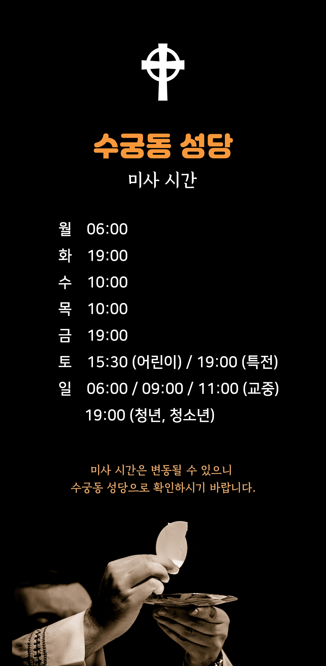 수궁동성당 미사시간