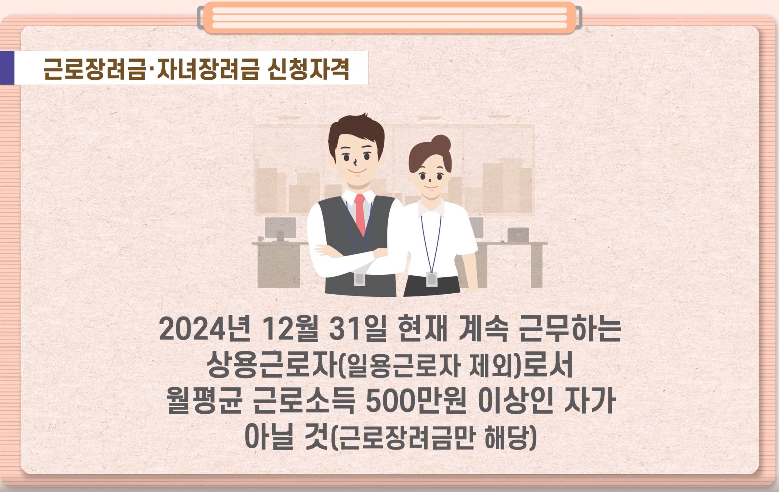 근로장려금 반기신청