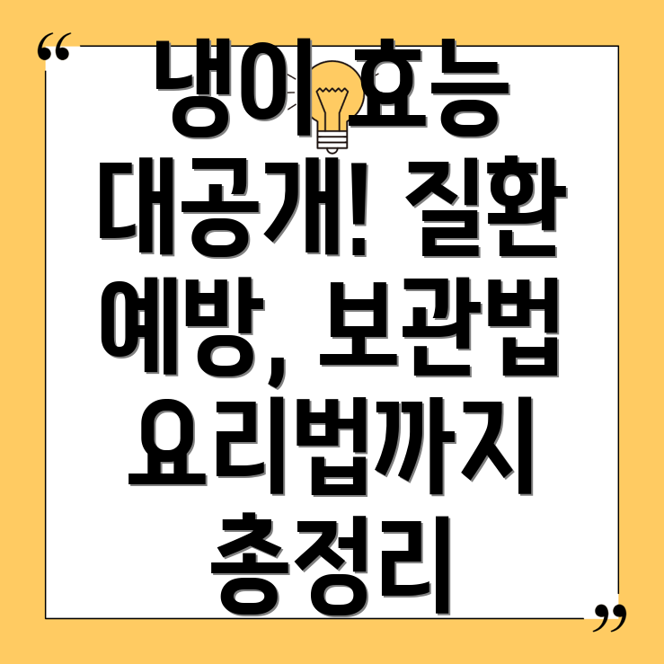 냉이 효능
