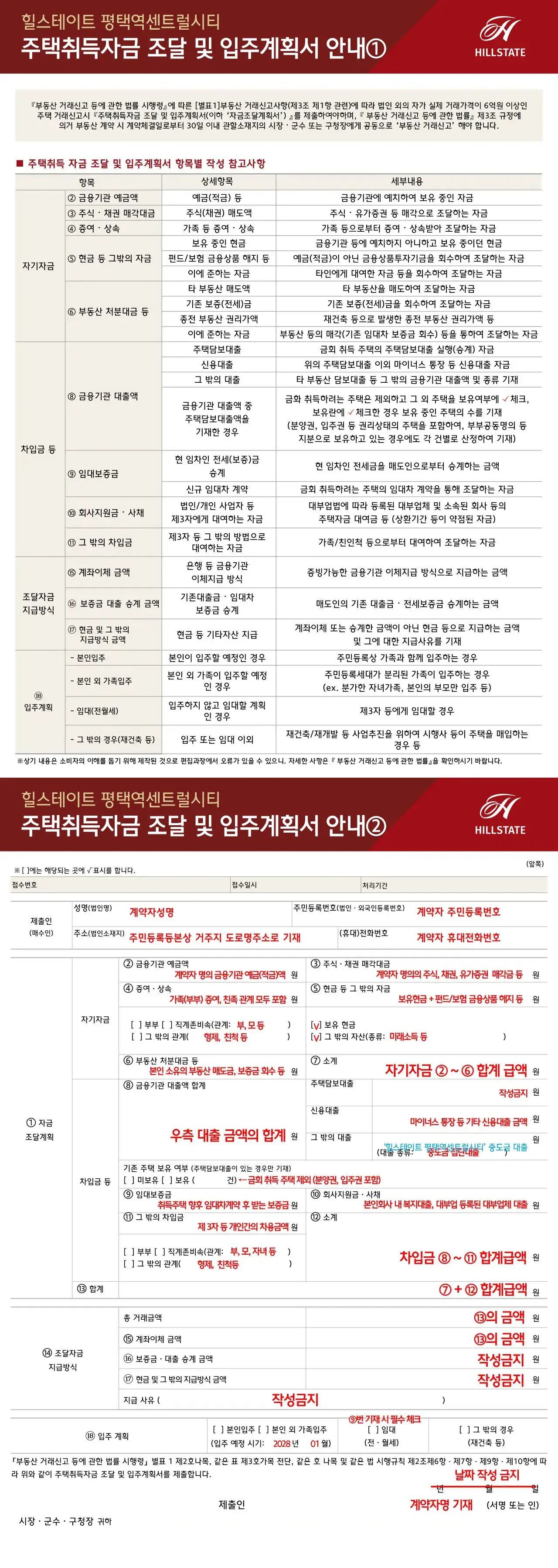 평택시 합정동 힐스테이트평택역센트럴시티아파트 사업안내, 단지, 세대안내, 동호수배치도, 입주자모집공고 등 분양안내