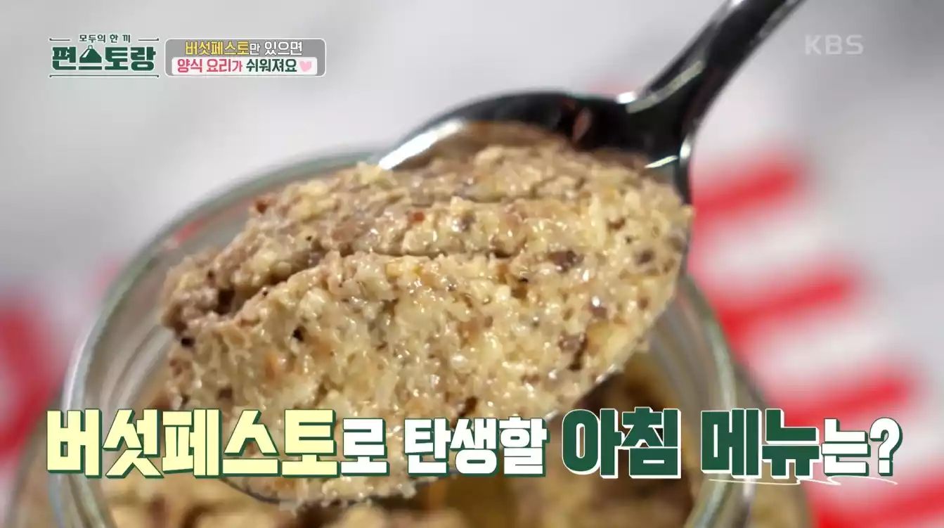 바질페스토