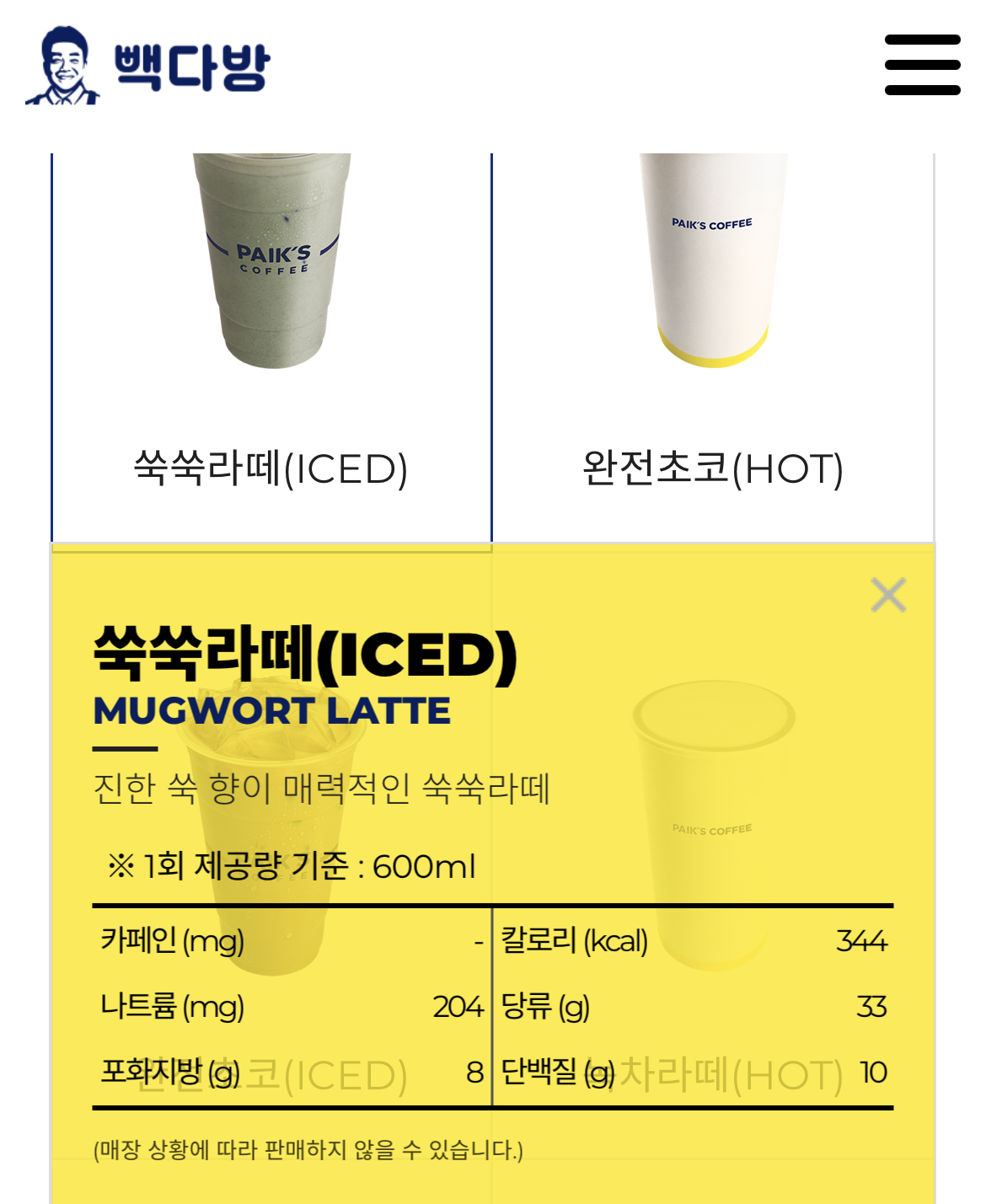 빽다방 쑥쑥라떼 영양성분