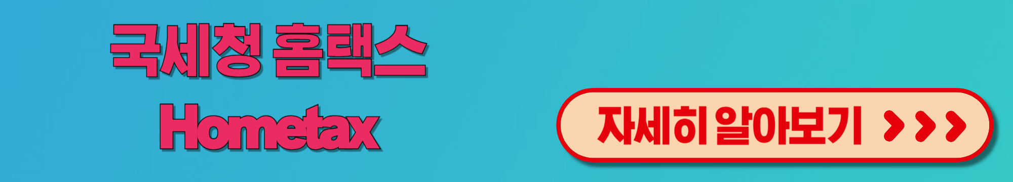 국세청 홈택스(Hometax) 사이트: 국세청 홈택스