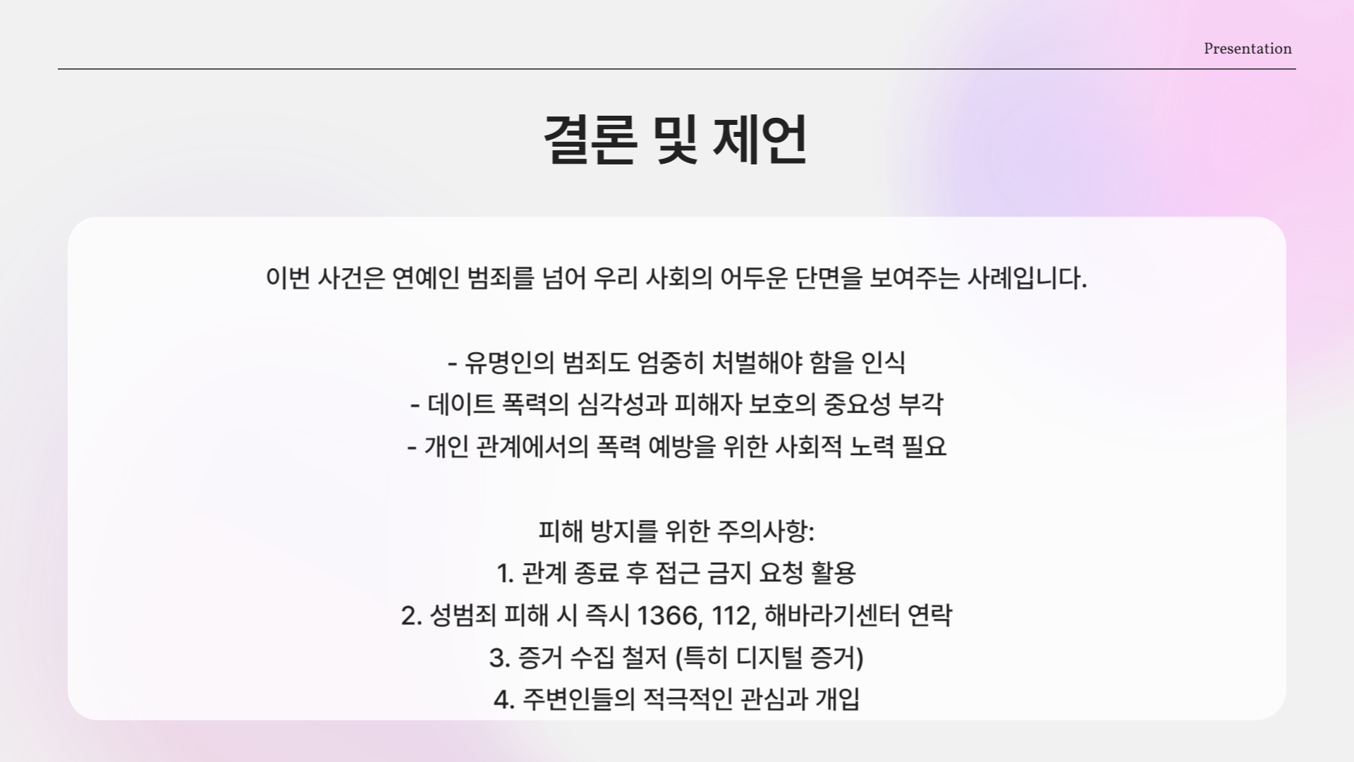 결론