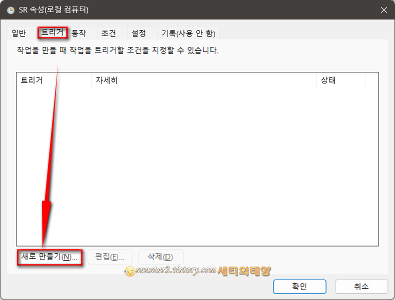 윈도우11 자동으로 매일 시스템 복원 지점 만들기_7