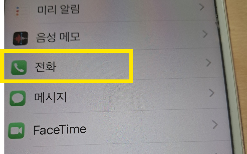 수신차단 해제하는 법 &ndash; 차단한 번호 다시 받는 설정 방법