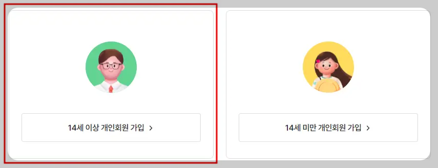 실업급여 회원가입