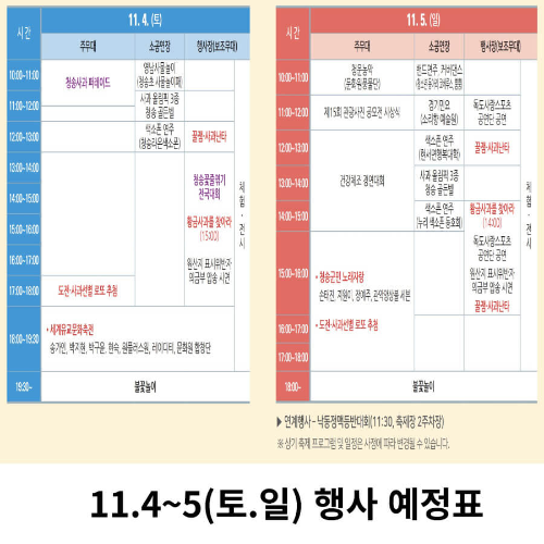 사과축제 프로그램 안내