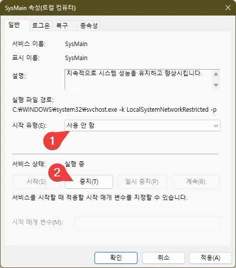 윈도우11 Superfetch(SysMain) 비활성화 하는 방법 캡처 4