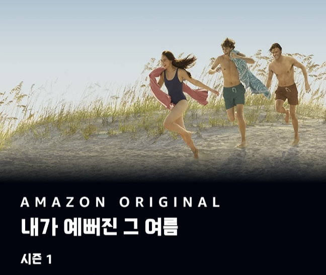 내가 예뻐진 그여름 비디오