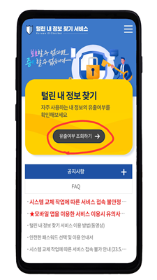 유출정보조회하기