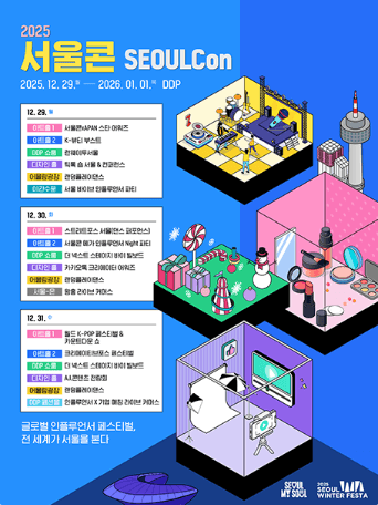 서울콘 페스티벌 일정