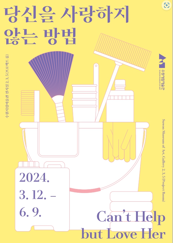 당신을 사랑하지 않는 방법