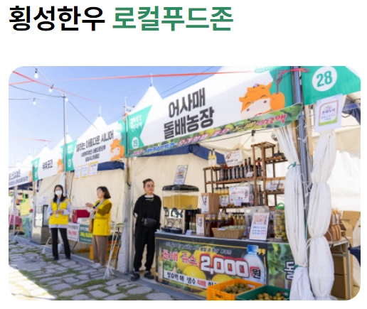 로컬푸드존 안내