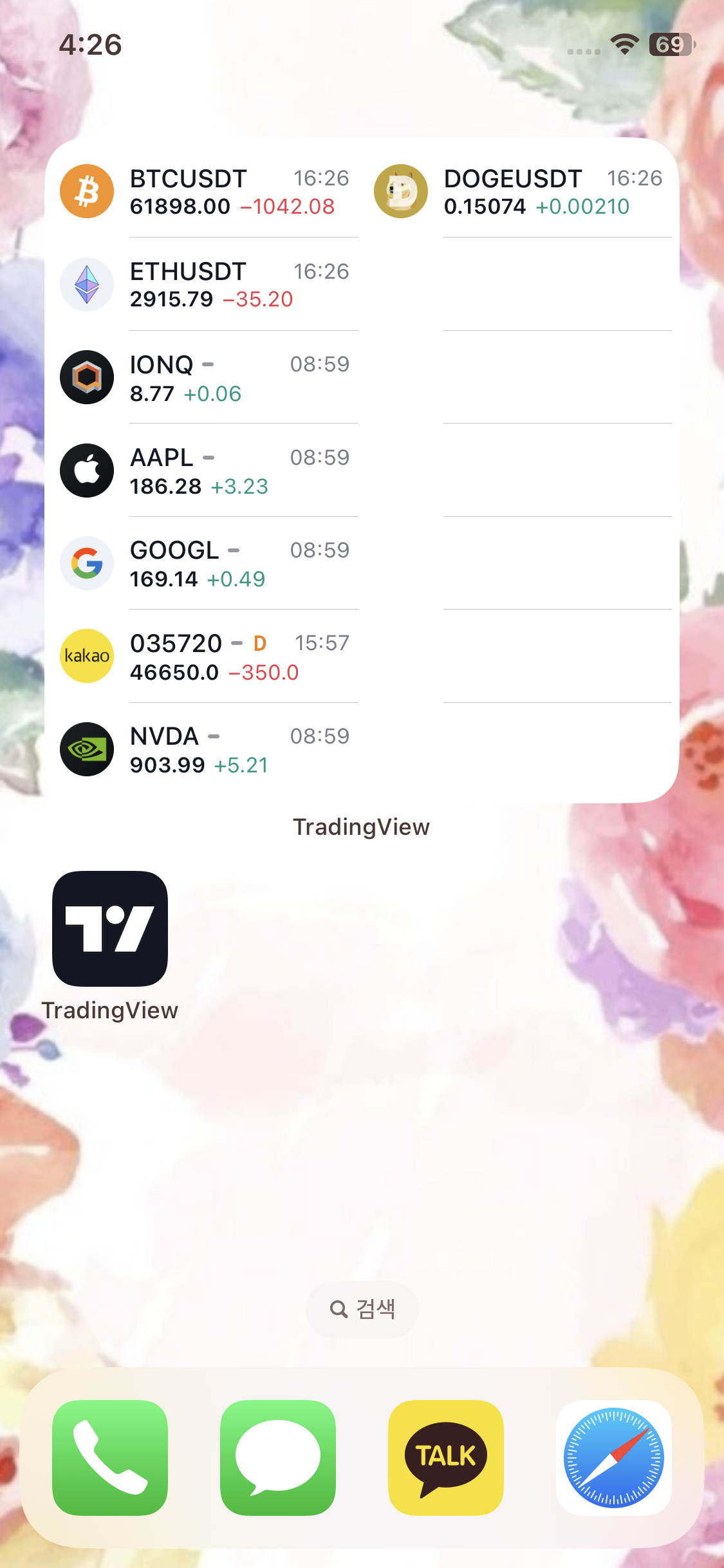트레이딩뷰-위젯-설치-아이폰-3